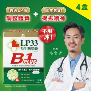 【統一】LP33益生菌膠囊B1 PLUS *4盒(30顆/盒)