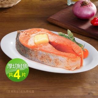【優鮮配】嚴選中段厚切鮭魚4片 約420g/片