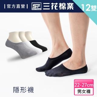 【SunFlower三花】12雙組超隱形休閒襪.襪子
