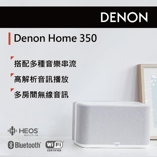【DENON 天龍】HOME 350無線喇叭(白色)