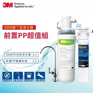 【3M】S008極淨便捷可生飲淨水器+前置PP系統(S004同級)
