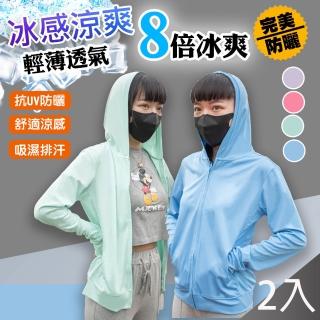 【QIDINA】2入 台灣獨家設計款涼感防曬外套(抗uv防曬外套 涼感外套 運動外套 連帽外套)