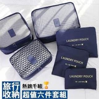 【Life365】六件組 旅行收納袋 旅行袋 盥洗收納包 衣物分類袋 壓縮袋 包中包 收納袋 衣物收納袋(RB362)