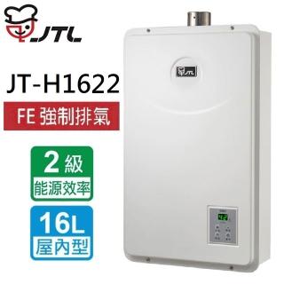 【喜特麗】16L數位恆慍熱水器(JT-H1622 NG1/LPG 含基本安裝)