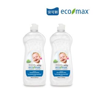 【ecomax 安可新】加拿大安可新嬰幼兒無香精奶瓶蔬果清潔液-740ml 兩入組(綠色潔淨成分)