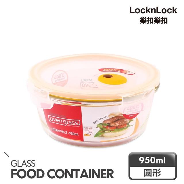 【LocknLock樂扣樂扣】輕鬆熱耐熱玻璃保鮮盒/圓形950ML