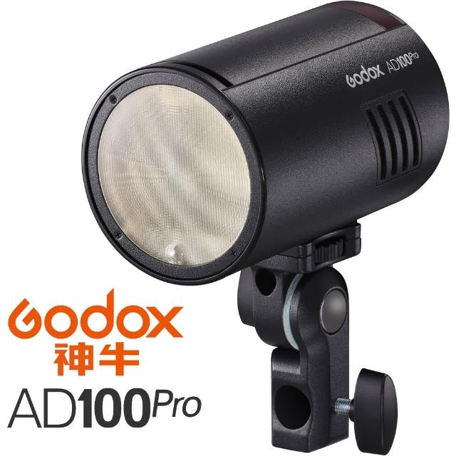 【Godox 神牛】AD100 Pro 100W TTL 鋰電池外拍閃光燈/補光燈