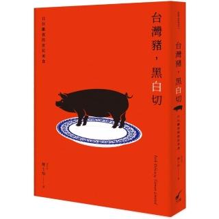 台灣豬，黑白切–日以繼夜的庶民美食：Pork Delicacy Taiwan Limited