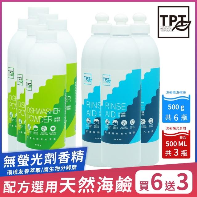 【TPT 友善萃取】2024新年組 洗碗機清潔超值組合(洗碗粉6入送光潔劑3入)