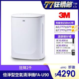 【3M】淨呼吸倍淨型空氣清淨機 FA-U90(適用3-7.5坪空間)