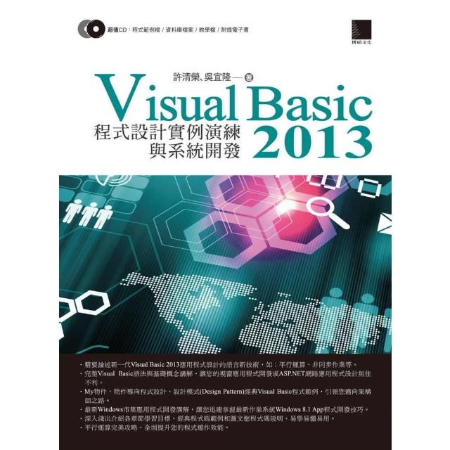 【MyBook】Visual Basic 2013 程式設計實例演練與系統開發(電子書)