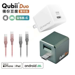【Maktar】QubiiDuo USB-C+20W+CC傳輸充電線組(夜幕綠)