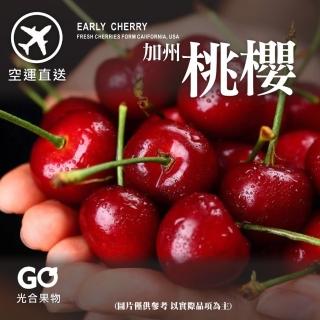 【光合果物】美國空運新鮮櫻桃 9row原裝箱(5kg±10%/箱)