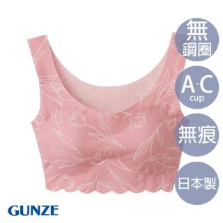 【Gunze 郡是】日本製無痕bra背心-粉(TB2655-021)