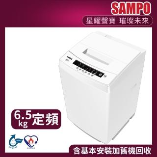 【SAMPO 聲寶】6.5KG 定頻直立式洗衣機(ES-B07F)