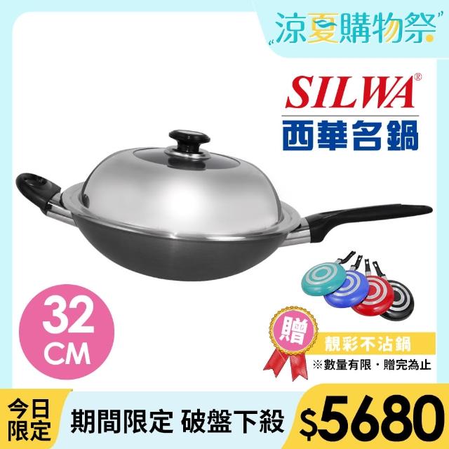 【SILWA 西華】傳家寶複合金炒鍋32cm-單柄(指定商品 好禮買就送)