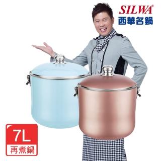 【SILWA 西華】節能免火再煮鍋-7L(指定商品 好禮買就送)