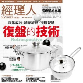 【巨思】《經理人月刊》1年12期 贈 頂尖廚師TOP CHEF德式風華雙鍋組（附蓋）