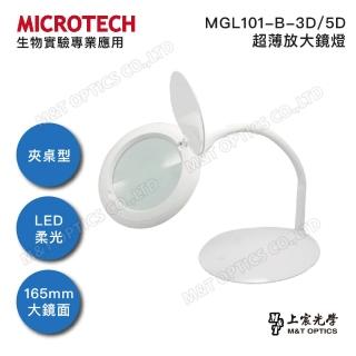 【MICROTECH】MGL101-B-3D超薄LED放大鏡燈(白色時尚款)