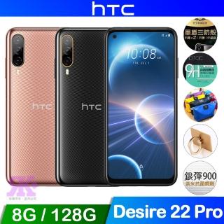 【HTC 宏達電】HTC Desire 22 pro 6.6吋(8G/128G/高通驍龍695/6400萬鏡頭畫素 贈空壓玻保)