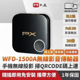 【PX 大通】WFD-1500A HD無線影音分享器(碼上連)