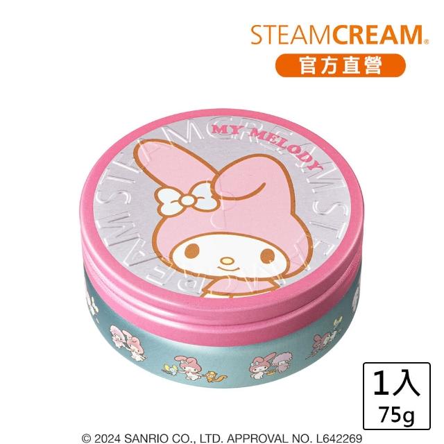 【STEAMCREAM 蒸汽乳霜】1495/三麗鷗 甜心美樂蒂 75g / 1入(高效保濕 / 純素保養)