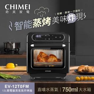 【CHIMEI 奇美】12L微電腦觸碰式蒸氣氣炸烤箱(EV-12T0FM)