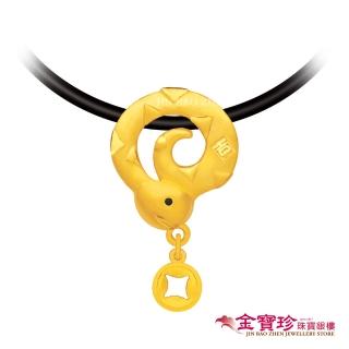 【金寶珍】黃金墜子-吉蛇-十二生肖(0.70錢±0.10錢)