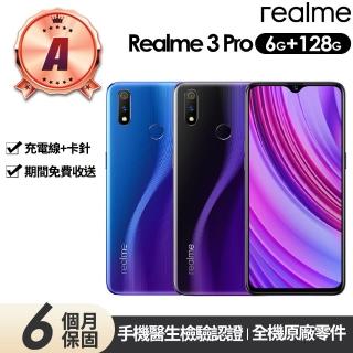 【realme】A級福利品 3 Pro 6.3吋(6G/128G)