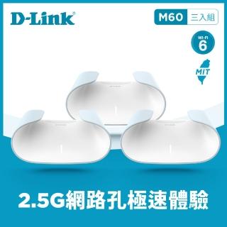 【D-Link】M60 AX6000 Wi-Fi 6 雙頻無線路由器/分享器(3入組)