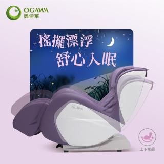 【OGAWA】My Sofa 夢幻椅 2.0 OG-5288(按摩椅、肩頸按摩、氣壓、滾輪、紓壓放鬆、腿足、省空間)