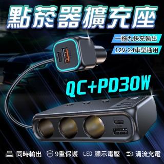 【YORI優里嚴選】171W一對三點煙孔擴充器 汽車車充(QC3.0車充 USB充電 PD快充 電壓檢測 點煙器)