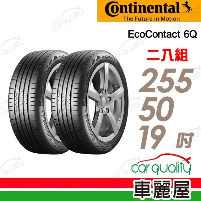 【Continental 馬牌】輪胎馬牌 ECO6Q-2555019吋_二入組(車麗屋)