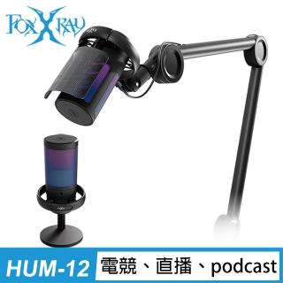 【FOXXRAY 狐鐳】懸臂式心型指向電競麥克風FXR-HUM-12(電競、直播、podcast、演唱)