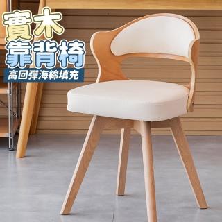 【WY】北歐實木電腦椅 家用書房椅(美甲椅/化妝椅/休閒椅/靠背椅)