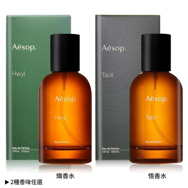 【Aesop】悟香水/熾香水50ml-多款可選(國際航空版)