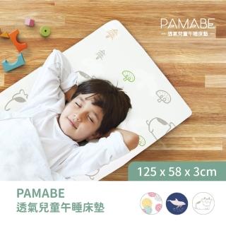 【PAMABE】透氣兒童午睡床墊-125x58x3cm(床墊/午睡墊/兒童睡墊/單人床墊/涼感床墊/幼兒園睡墊)