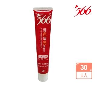 【566】護色增亮潤髮乳30g(染燙受損髮適用)