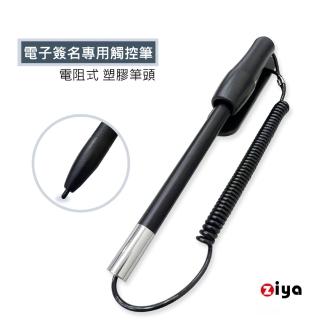 【ZIYA】電子簽名專用觸控筆 電阻式 塑膠筆頭 含收納筆座(招財款)