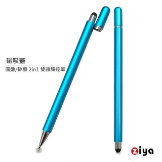 【ZIYA】金屬筆身觸控筆 2in1 圓盤式 + 矽膠電容式(磁吸蓋 創作款)