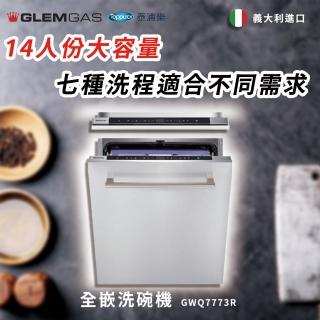 【Glem Gas】全嵌洗碗機 不含安裝(GWQ7773R)