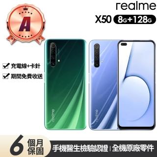 【realme】A級福利品 X50 5G版 6.57吋(8G/128G)
