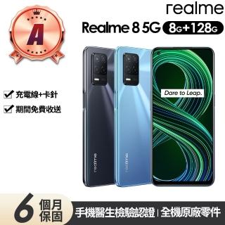 【realme】A級福利品 realme 8 5G版 6.5吋(8G/128G)