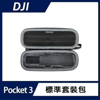 【DJI】OSMO POCKET 3 標準套裝包