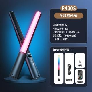 【LUXCEO 樂士歐】P400S RGB全彩 棒形LED補光燈 20W(公司貨)