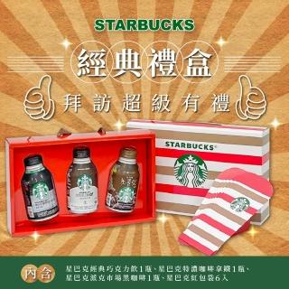 【STARBUCKS 星巴克】經典飲品禮盒 1盒(3瓶/盒)