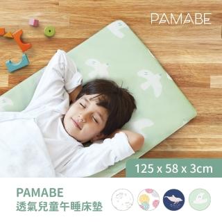【PAMABE】125x58x3cm兒童午睡墊(床墊 午睡墊 兒童睡墊 單人床墊 涼感床墊 幼兒園睡墊)