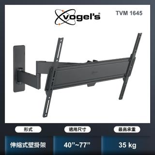 【Vogels】40-77吋適用 單臂式 伸縮壁掛架(TVM 1645)