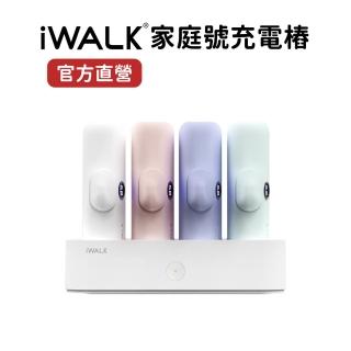 【iWALK】家庭號充電樁(口袋行動電源充電座 適用Type-C 五代)
