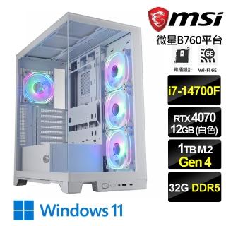 【微星平台】i7二十核GeForce RTX 4070 Win11{白雲W}電競機(i7-14700F/B760/32G D5/1TB/WiFi6)